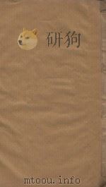 十六国春秋一百卷  清乾隆四十六年欣托山房重刊  第13册     PDF电子版封面    （后魏）崔鸿撰 