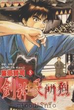 剑神长门烈．8  就是那种差别（1989 PDF版）