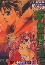 勇者斗恶龙  精灵传说  4（1995 PDF版）