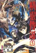 勇者斗恶龙  精灵传说  5（1995 PDF版）