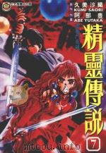勇者斗恶龙  精灵传说  7（1996 PDF版）