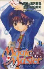 奇灵魔术师  3（1993 PDF版）