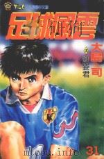 足球风云  29（1997 PDF版）