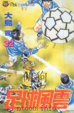 足球风云  30（1997 PDF版）