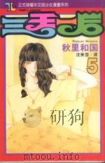三王三后  5（1994 PDF版）