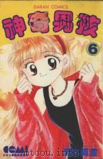 大然少女馆系列  神奇男孩  6（1985 PDF版）
