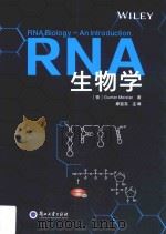 RNA生物学     PDF电子版封面    （德）Gunter Meister著 