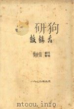 鼓楼古   1979  PDF电子版封面    吴定国翻译整理 