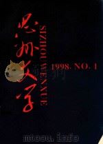 思州文学  总第6期   1998  PDF电子版封面    景福令主编 