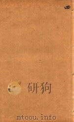 医宗必读  4  卷7-卷10  石印本     PDF电子版封面    （明）李中梓撰 