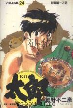 KO太郎  24（1989 PDF版）