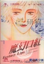 魔幻口红  1（1998 PDF版）