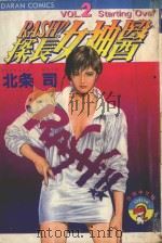 探长女神医  2（1984 PDF版）