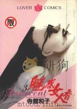 魅惑女人香  3（1986 PDF版）