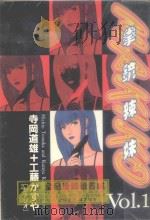 拳铳辣妹  1（1989 PDF版）