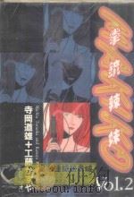 拳铳辣妹  2（1989 PDF版）