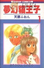 梦幻猫王子  第1话（1986 PDF版）