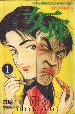 女郎  Vol.1（1993 PDF版）