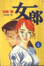 女郎  Vol.4（1998 PDF版）