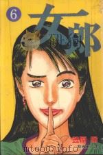 女郎  Vol.6（1998 PDF版）