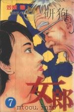 女郎  Vol.7（1998 PDF版）