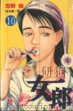 女郎  Vol.10（1998 PDF版）