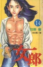 女郎  Vol.14（1998 PDF版）
