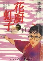 花廚虹子  2（1986 PDF版）