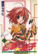 召梦童子  2   1990  PDF电子版封面  9572560719  藤野もゃむ著；朱静宜译 