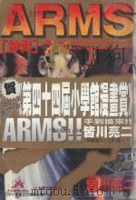 神臂  2（1999 PDF版）