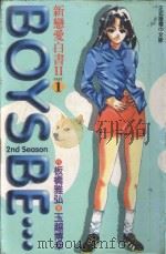 新恋爱白书2  1（1998 PDF版）