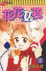 花花女孩  1（1998 PDF版）