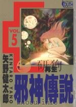 邪神传说  5  再生（1996 PDF版）