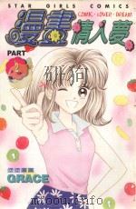 漫画情人梦  2（1999 PDF版）