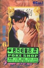 大然少女馆系列  恋物语  6（1985 PDF版）