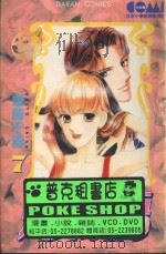 大然少女馆系列  恋物语  7（1986 PDF版）