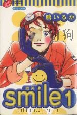 微笑  1（1999 PDF版）