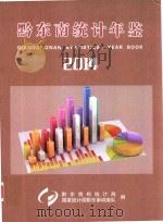 黔东南统计年鉴  2014（ PDF版）