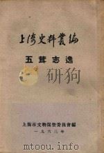 五茸志逸（1963 PDF版）