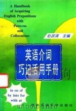 英语介词巧记活用手册（1998 PDF版）