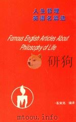 人生哲理英语名篇选（1997 PDF版）