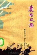 襄垣风云（1986 PDF版）