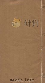 性理大全七十卷  明嘉清樊献科重刻本  第18册     PDF电子版封面    胡明广等篡修 