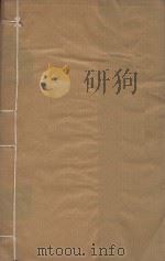 陆象山先生全集三十六集  清雍正槐堂书斋刻本  第4册     PDF电子版封面    （宋）陆九渊撰；（清）李缓点次 