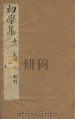 牧斋初学集一百一十卷  明崇祯刻本  第18册     PDF电子版封面    （明）钱谦益撰 