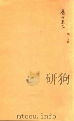 道光新城县志  卷10-11（ PDF版）
