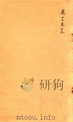 道光新城县志  卷12-13（ PDF版）