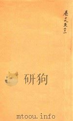 道光新城县志  卷19-21     PDF电子版封面     