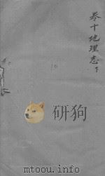 富阳县志  卷10（ PDF版）