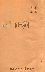 康熙新城县志  卷3-卷4     PDF电子版封面     